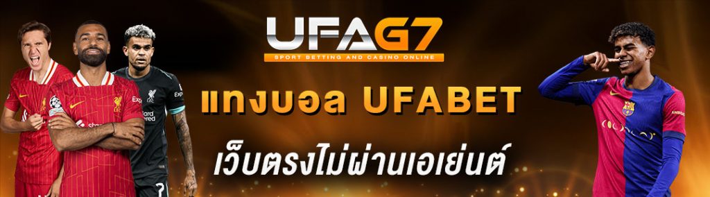 แทงบอล-UFABET